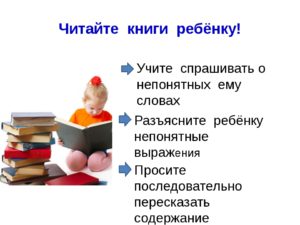 Как читать детям книги?