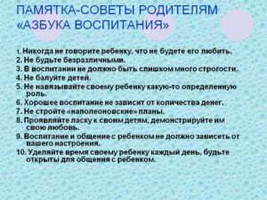 Полезные советы о воспитании детей