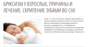 Во сне ребенок скрипит зубами что это