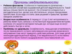 Медлительный ребенок почему