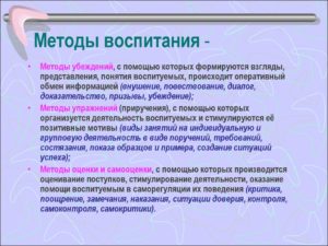 Методы и способы воспитания детей