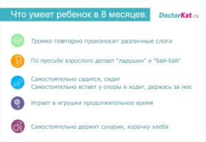 Развитие ребенка 8 месячного