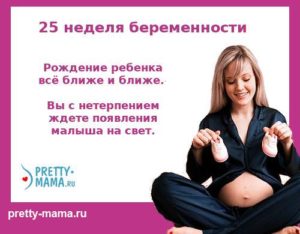 Диета на 25 неделе беременности