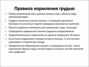 Правила кормления новорожденного грудным молоком