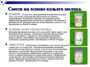 Можно ли ребенка кормить козьим молоком?