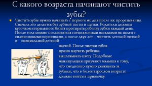 С какого возраста детям начинают чистить зубы