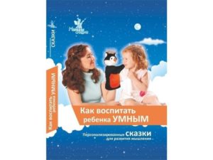 Как ребенка воспитать умным?