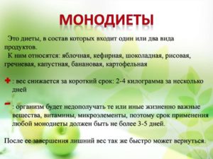 Монодиеты для быстрого похудения отзывы