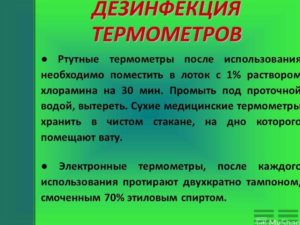 Как дезинфицировать ртутный градусник?