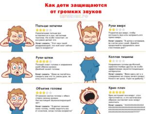 Ребенок стал бояться громких звуков