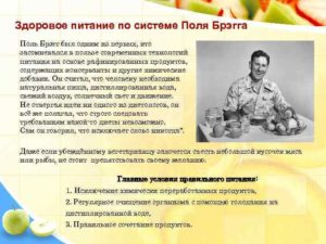 Поль брегг диета