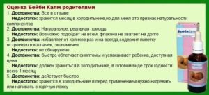 Как долго давать бейби калм?