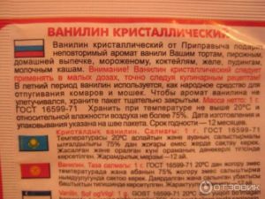 Как пользоваться кристаллическим ванилином?