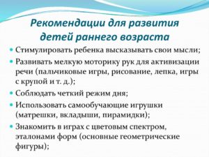 Советы по развитию ребенка