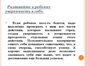 Что делать если ребенок неуверенный в себе?