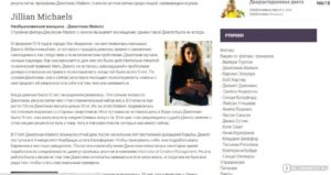 Джилиан майклс советы по питанию