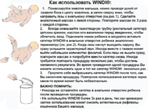 Трубка газоотводная для новорожденных инструкция по применению