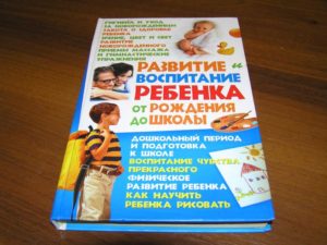 Развитие и воспитание ребенка до рождения
