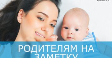 Статьи для молодых родителей