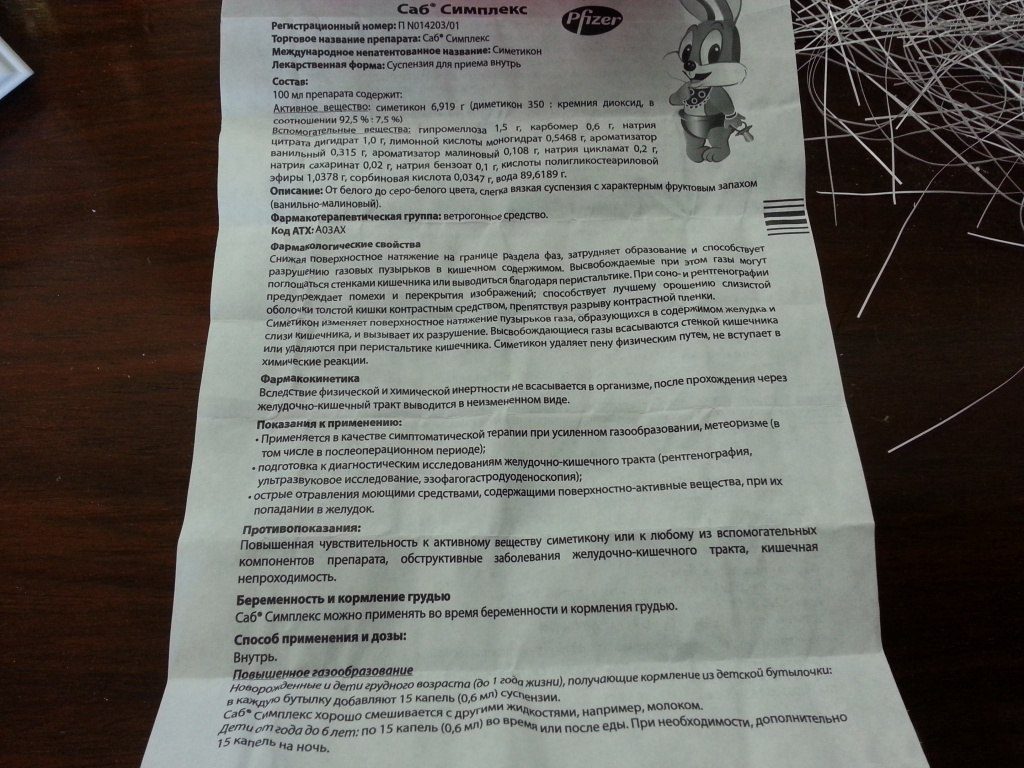 Саб симплекс для новорожденных применение