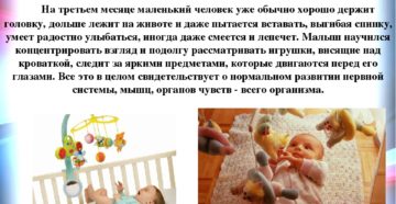 Что ребенок делает в три месяца? Что ребенок делает в три месяца?