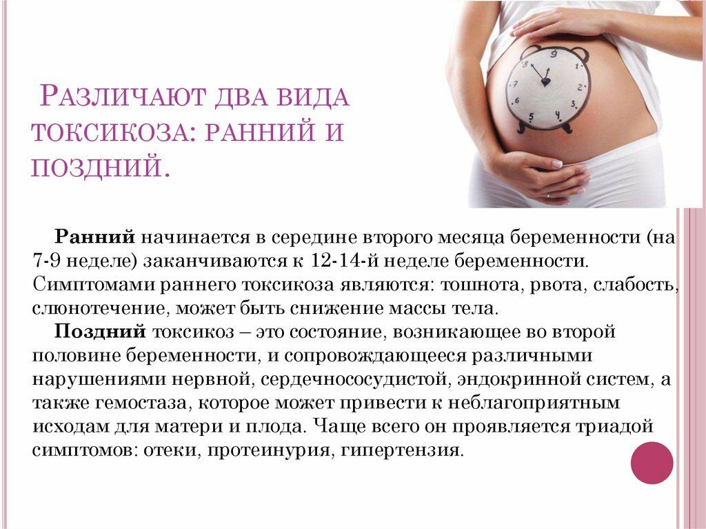 Начался токсикоз 8 неделе беременности