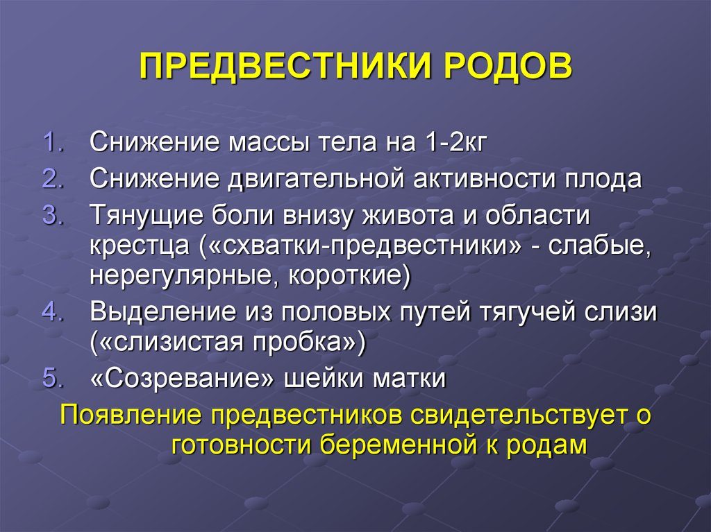 Предвестники родов на 36 неделе