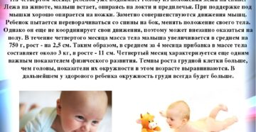 Что видит ребенок в 4 месяца? Что видит ребенок в 4 месяца?