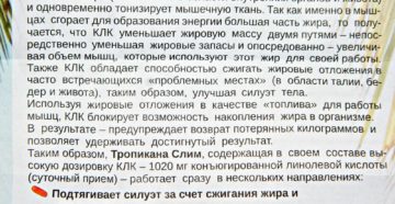 Конъюгированная линолевая кислота отзывы врачей Конъюгированная линолевая кислота отзывы врачей