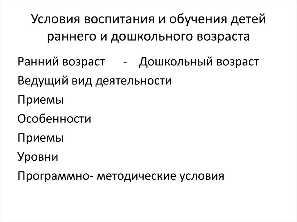 Методика воспитания и обучения детей раннего возраста