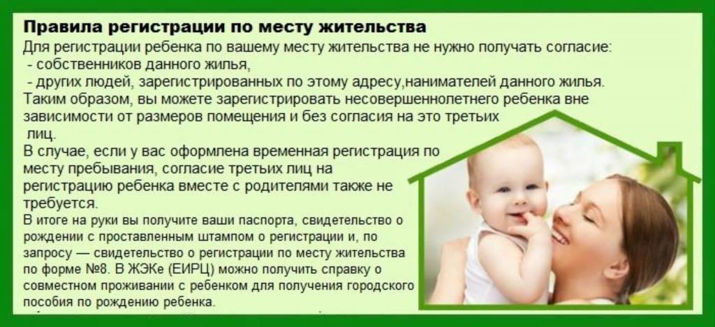 Где получить прописку новорожденного