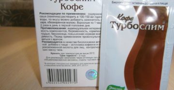 Турбослим кофе для похудения состав