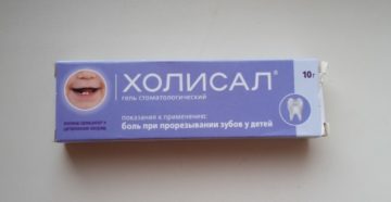 Зубы режутся мазь для десен