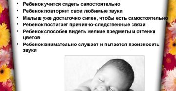 Что ребенок может делать в 5 месяцев? Что ребенок может делать в 5 месяцев?