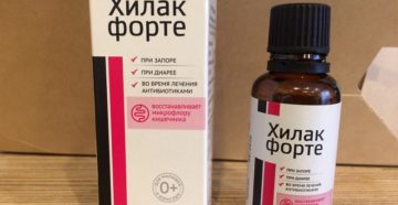 Хилак форте от запоров для новорожденных Хилак форте от запоров для новорожденных