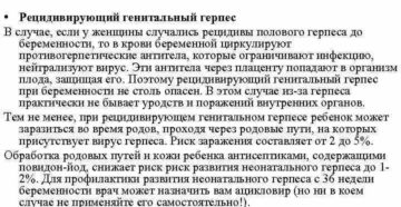 Герпес 32 неделе беременности