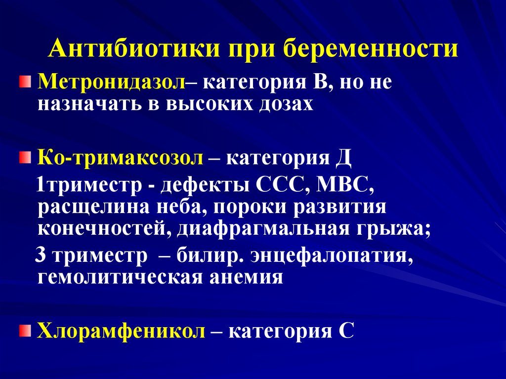 Антибиотик на 39 неделе беременности