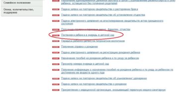 Как поставить ребенка в сад на очередь?
