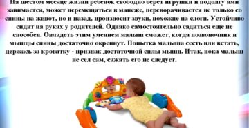 Ребенок 6 месяцев что умеет Ребенок 6 месяцев что умеет