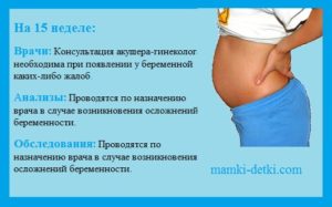 15 неделя беременности ощущения в животе форум thumbnail
