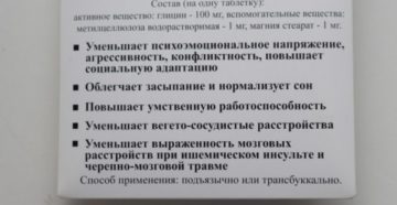 Глицин ребенку 7 лет как давать Глицин ребенку 7 лет как давать