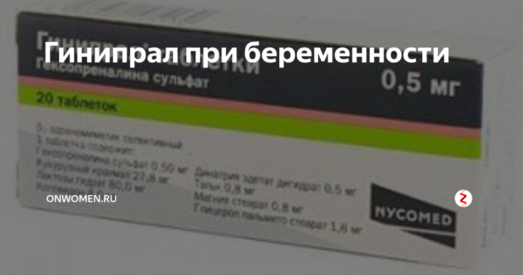 Гинипрал 35 неделе беременности