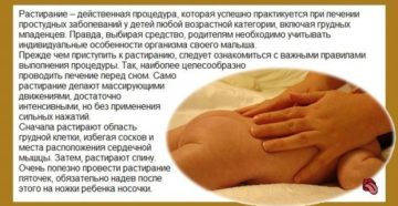 Чем растирать ребенка до года при кашле Чем растирать ребенка до года при кашле