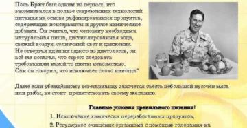 Поль брегг диета Поль брегг диета