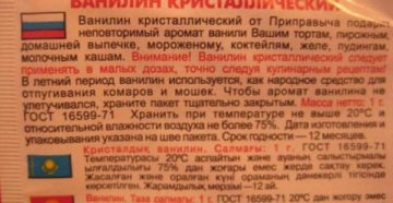 Как пользоваться кристаллическим ванилином? Как пользоваться кристаллическим ванилином?