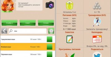 Программа для андроид похудеть без диеты