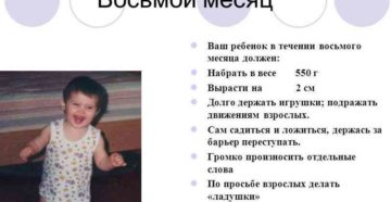 Развитие ребенка 8 месячного Развитие ребенка 8 месячного