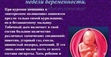 Влияет курение первые недели беременности