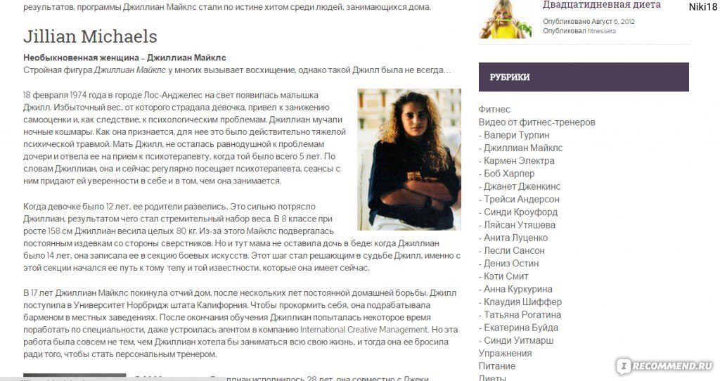 Джилиан майклс советы по питанию