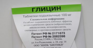 Можно ли новорожденным глицин? Можно ли новорожденным глицин?